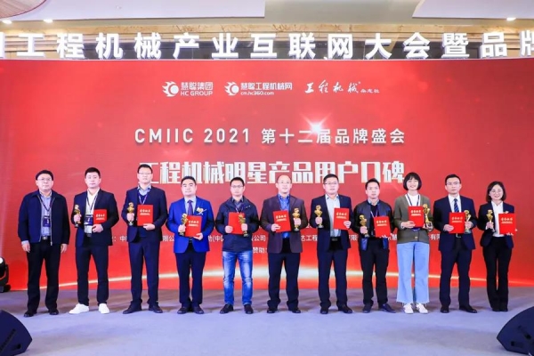 Chinese Construction Machinery Star Product User Reputation Award1