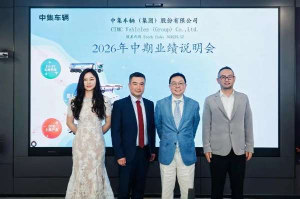 [Group News] CIMC Vehicles Achieves Steady Revenue Growth in the First Half of 2026; "Star Plan" Launched Demonstrates Resilience