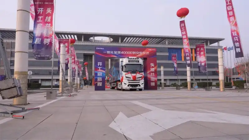 A delegation led by Li Guiping, Chairman and CEO of CIMC Vehicles, visited Shaanxi Automobile to discuss new strategies for cooperation and development, and the company delivered its 40,000th integrated vehicle globally