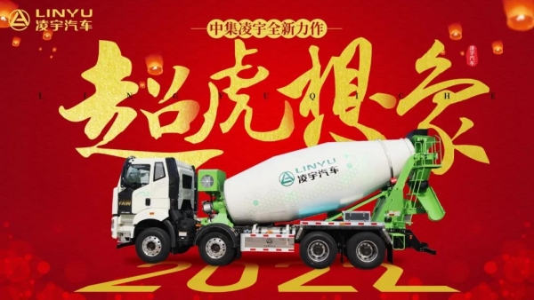 [2022 "Super Tiger Imagination"] Lingyu's new hybrid mixer truck, a sneak peek!