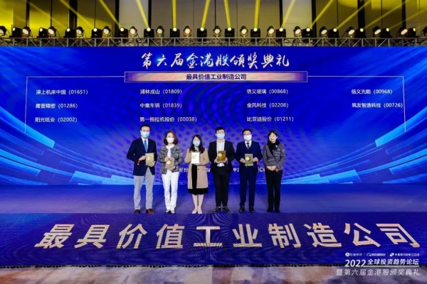 Good News I CIMC Vehicles was awarded the "Most Valuable Industrial Manufacturing Company"