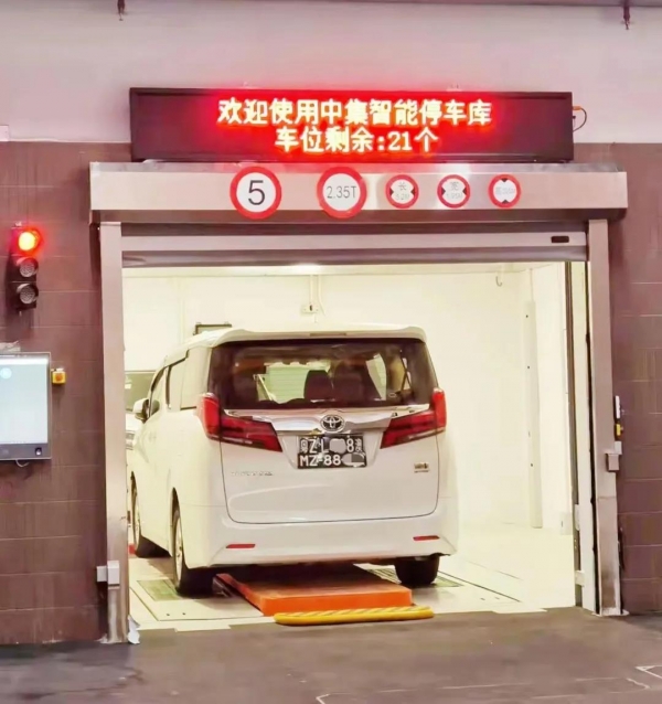 The first intelligent three-dimensional garage constructed by CIMC in Macau was delivered and put into use